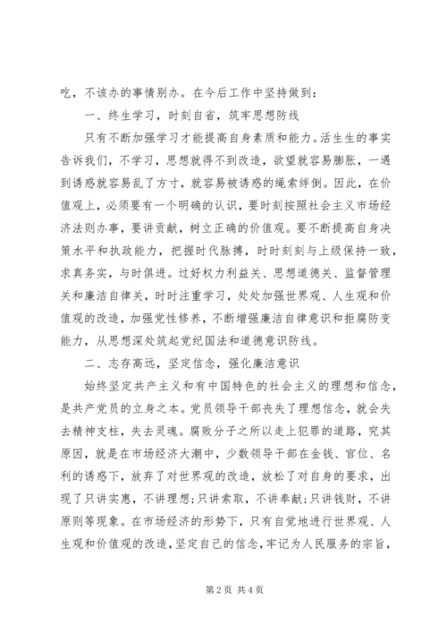 观看反腐倡廉警示教育片心得体会范文.docx