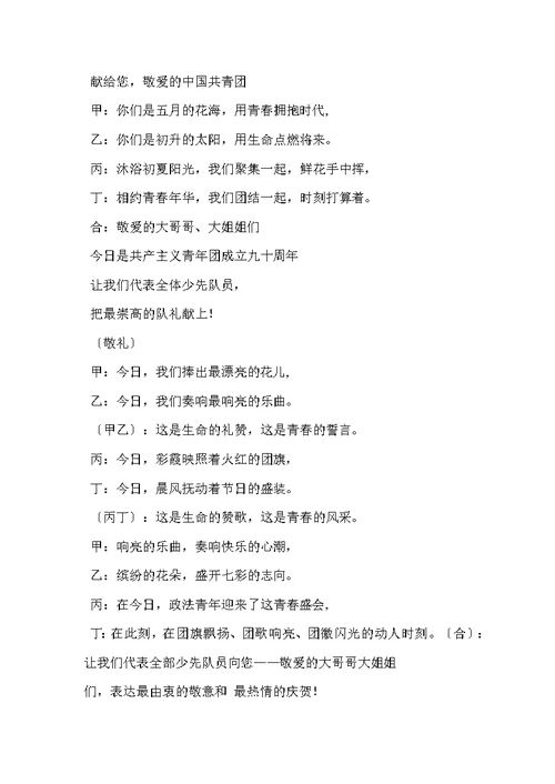 少先队员朗诵稿