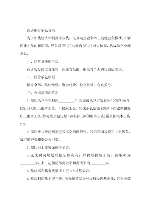 商店承包合同书