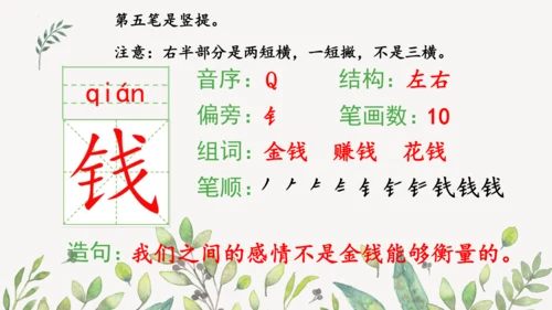 识字3 贝的故事（第一课时）课件