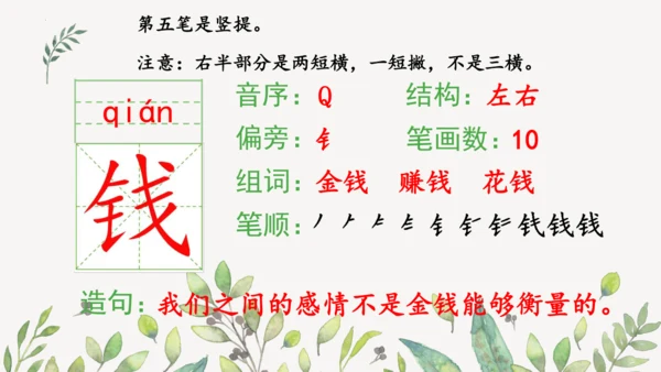 识字3 贝的故事（第一课时）课件
