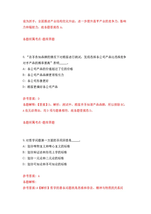 2022年山东东营市利津县事业单位招考聘用30人模拟强化练习题(第3次）