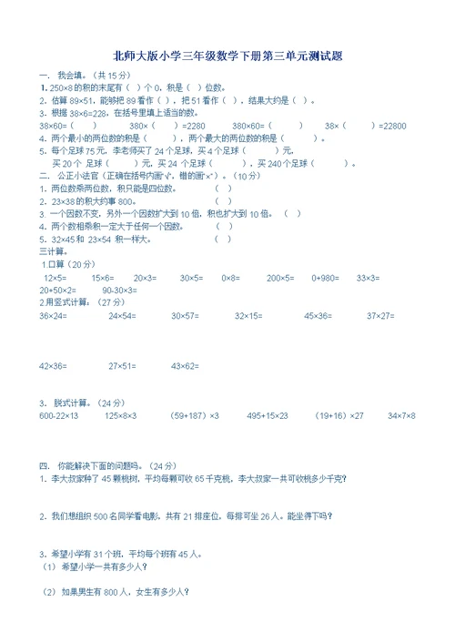 北师大版三下数学各单元试题及答案