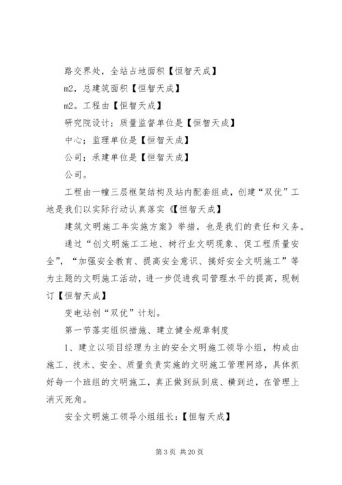 某电站创建安全文明工地双优计划.docx