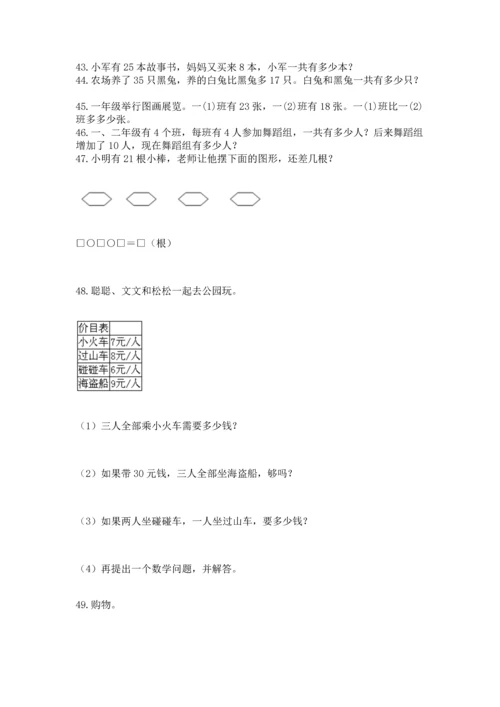 小学二年级上册数学应用题100道精品（满分必刷）.docx