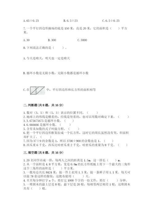 人教版五年级上册数学期末考试试卷含完整答案【易错题】.docx
