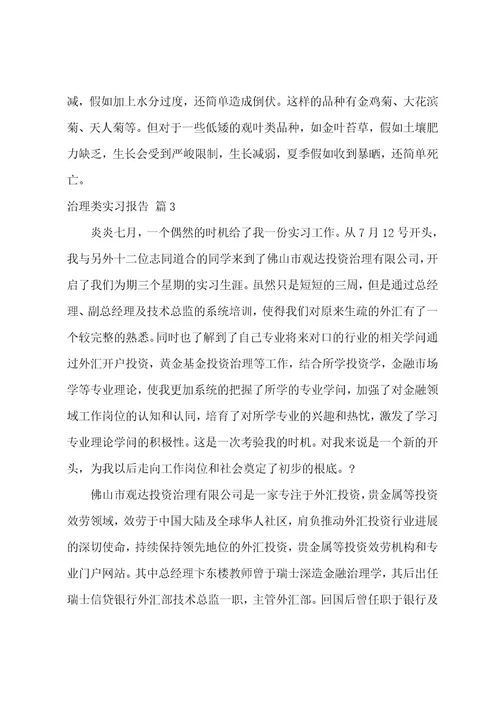 有关管理类实习报告6篇