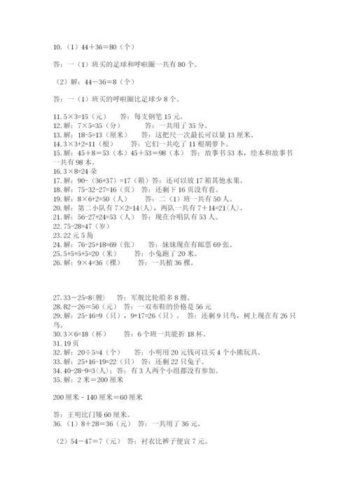 二年级数学应用题大全附答案（典型题）.docx