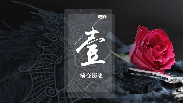 红玫瑰七夕情人节通用PPT模板