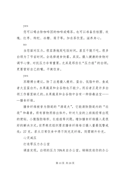 办公族的8个健康午休法_1.docx