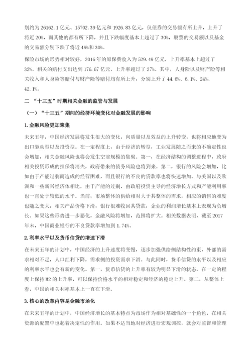 天津市金融发展环境.docx
