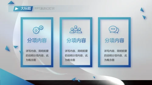 科技感科技创新项目答辩动态PPT