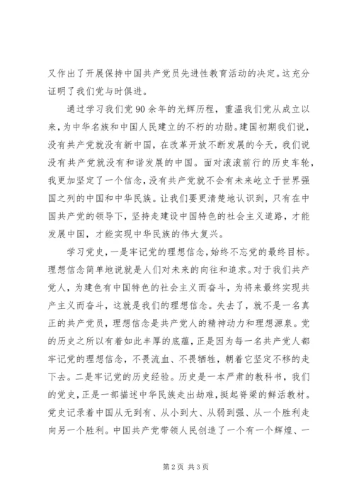 党史课心得体会.docx