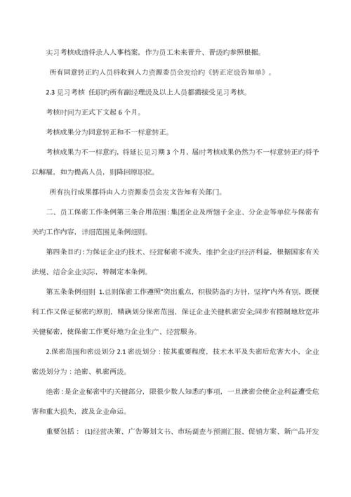 公司考核制度范文.docx