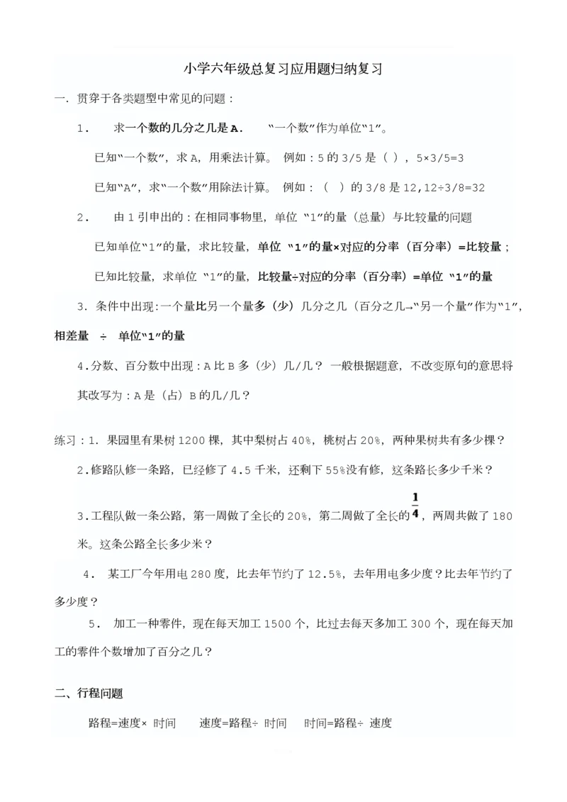 小学六年级总复习应用题归纳复习.docx