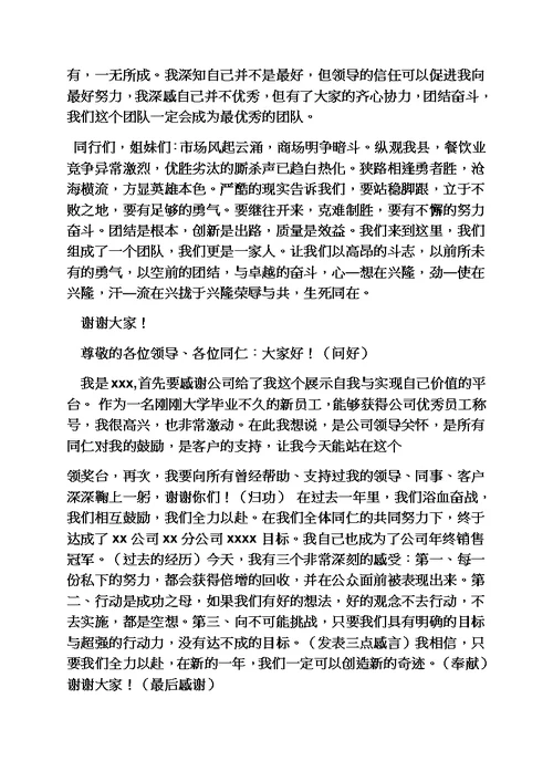 感言感想之竞赛获奖感言发言稿