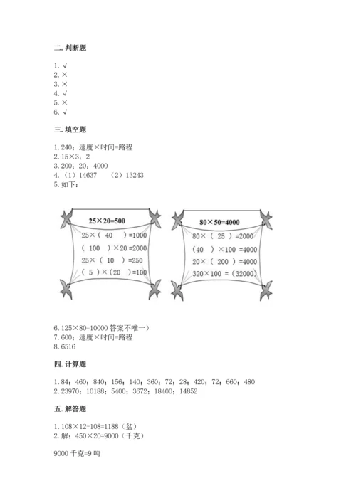 人教版四年级上册数学第四单元《三位数乘两位数》测试卷含解析答案.docx