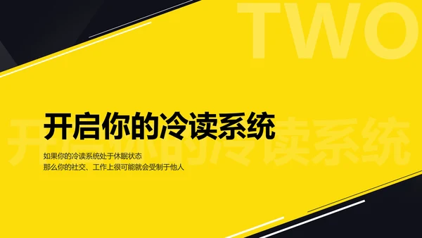 黑黄暖色冷读术人心沟通技巧教学PPT课件