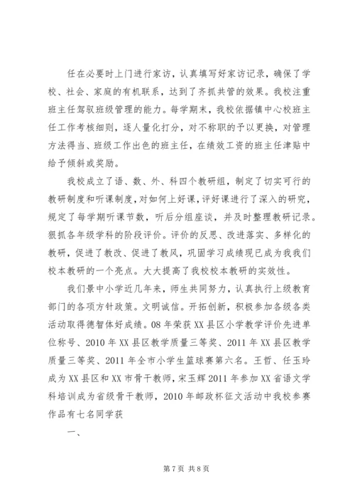 园子小学标准化实验室验收汇报材料 (2).docx