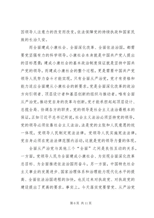 奋力推进四个全面学习心得体会 (3).docx