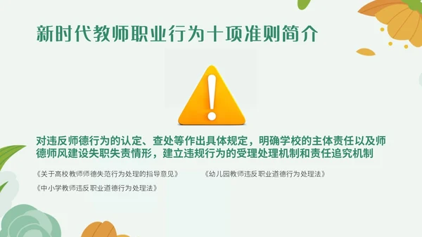 绿色小清新简约插画幼儿园教师行为准则培训PPT模板