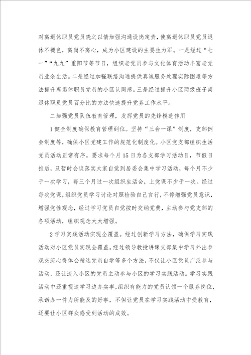 2021年小区工作者事迹材料大全各岗位五篇