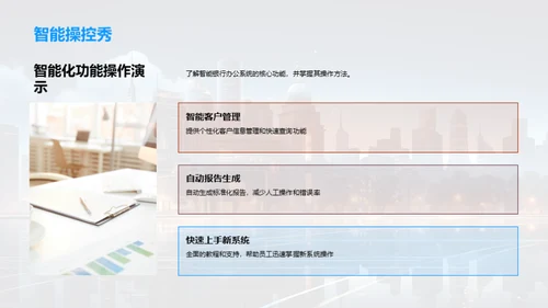 智能化银行办公演进