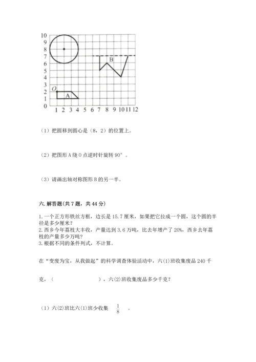 小学六年级上册数学期末测试卷加下载答案.docx