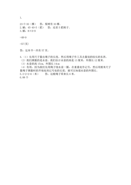 人教版二年级上册数学期末测试卷（突破训练）word版.docx