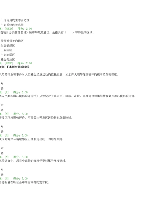 2023年咨询师工程师继续教育工程项目环境影响分析评价方法试卷.docx