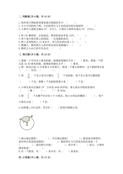 小学数学六年级上册期末测试卷含完整答案（全优）.docx