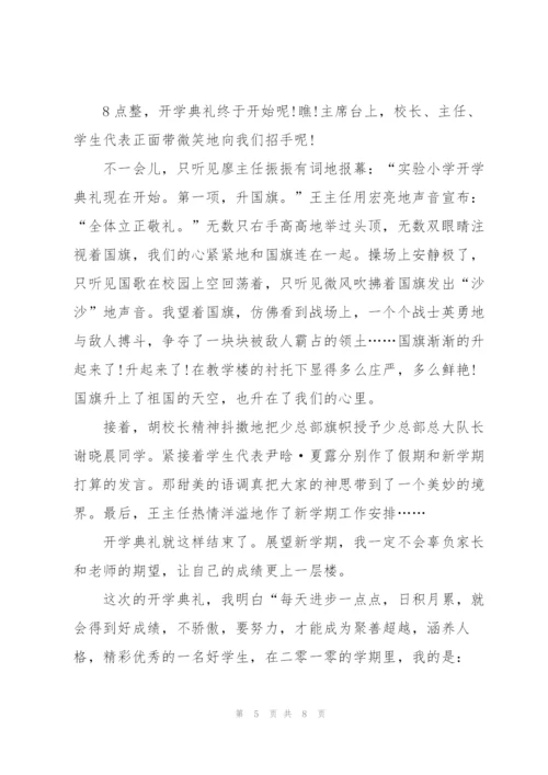 开学仪式高三作文5篇.docx