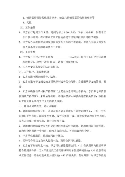 办公室文员劳务合同书