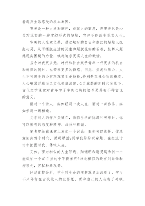 我国培育人文品格的古代文学论文.docx