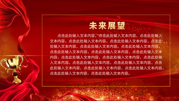 公司企业年会颁奖典礼通用PPT模板