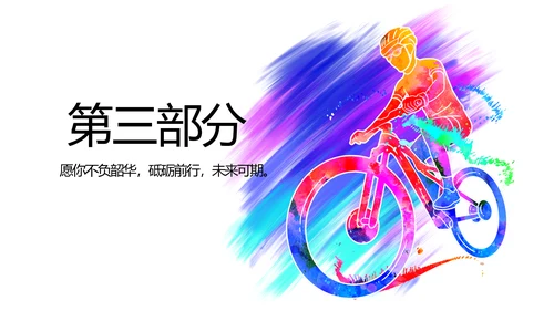 户外运动酷炫骑行动态PPT