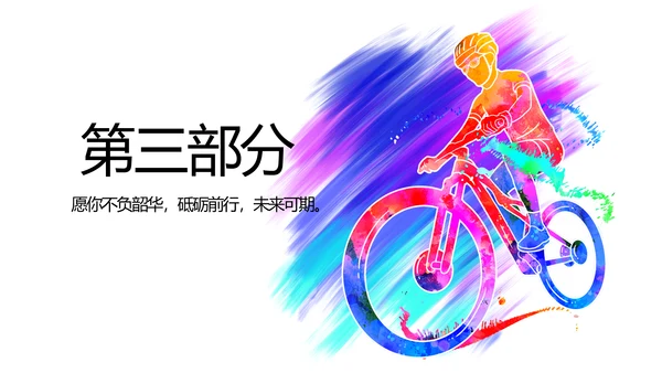 户外运动酷炫骑行动态PPT