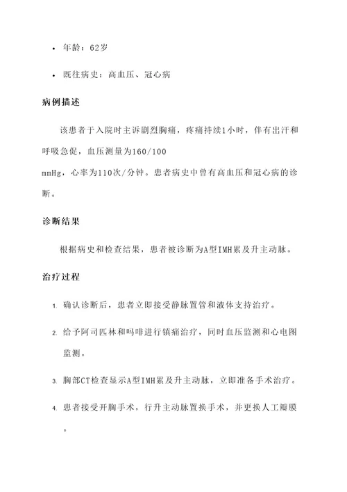 a型imh累及升主动脉治疗方案