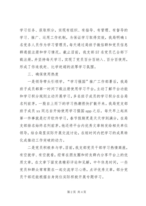 学习强国“学习强国”学习平台推广使用情况汇报.docx