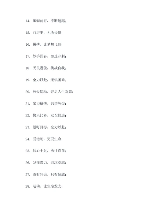 第八届运动会口号标语