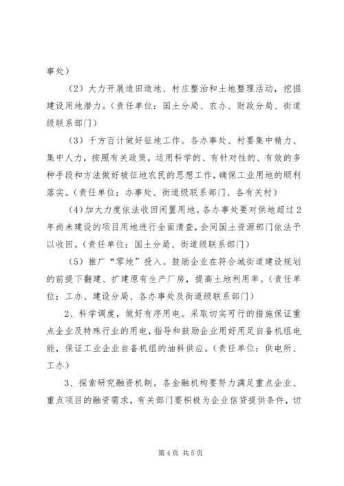 街道“工业服务年”活动实施方案 (5).docx