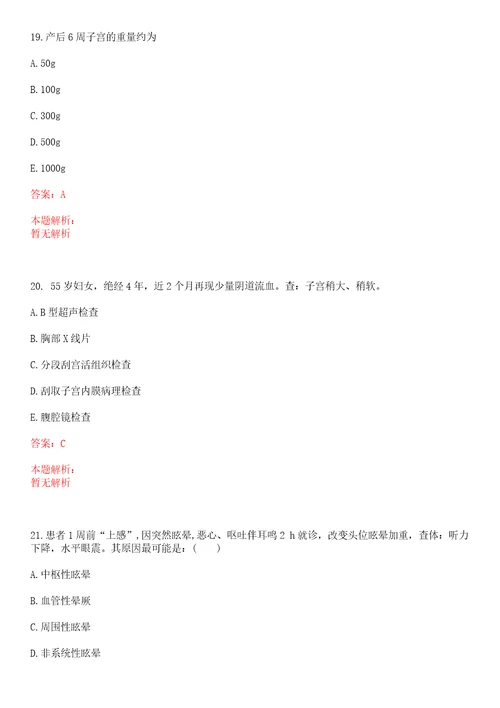 2022年08月2022山东烟台高新区卫生类事业单位第二批招聘105人笔试参考题库答案详解