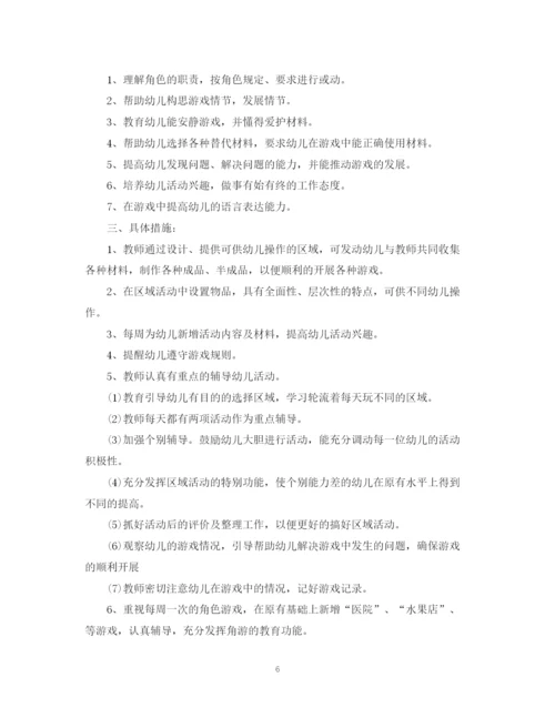 精编之幼儿园小班游戏计划精彩范文.docx