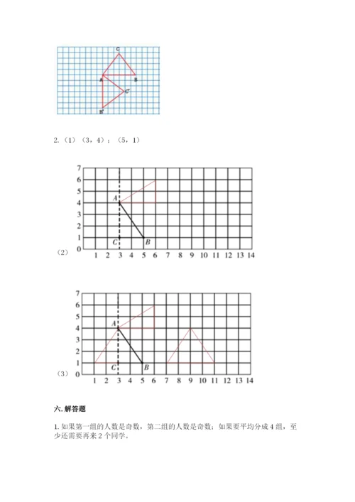 人教版五年级下册数学期末测试卷及答案（考点梳理）.docx