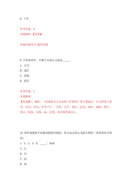 浙江金华市自然资源和规划局公开招聘合同制人员1人模拟试卷含答案解析6