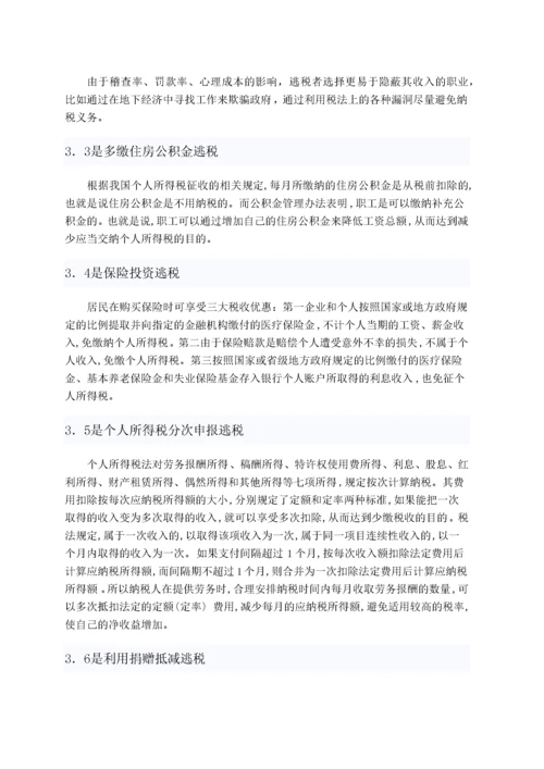 个人所得税研究(毕业论文).docx