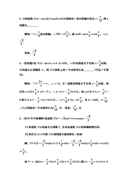 高考数学复习-正弦函数与余弦函数的图像与性质