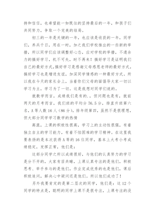 初三数学老师工作总结.docx