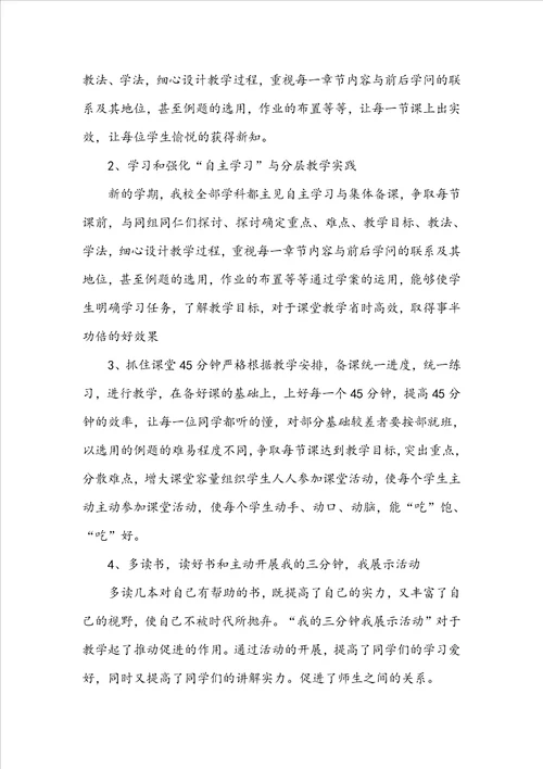 八年级上册数学的教学计划