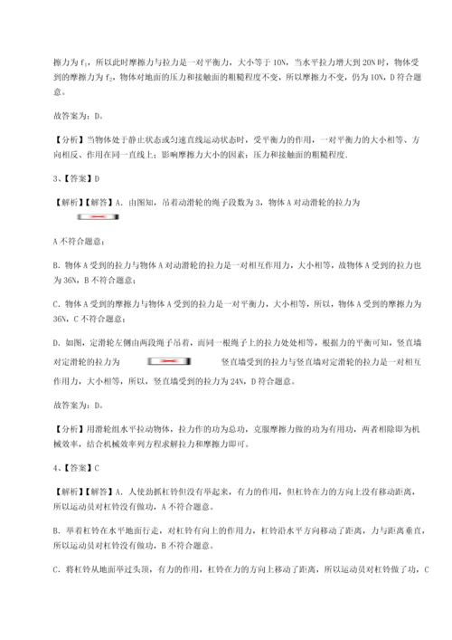 第二次月考滚动检测卷-重庆市大学城第一中学物理八年级下册期末考试定向测试B卷（附答案详解）.docx